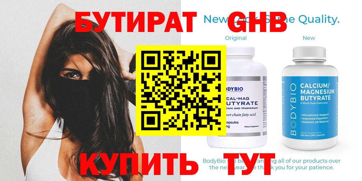 БУТИРАТ 99% Сланцы