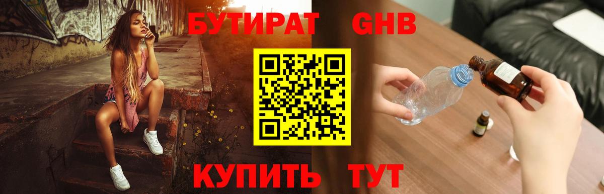 БУТИРАТ  Вход с VPN  Сланцы  Бутират Butirat 