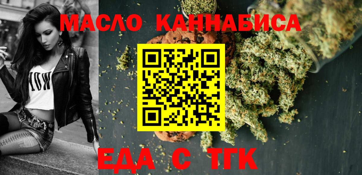 Печенье с ТГК марихуана  Вход с VPN  Сланцы 