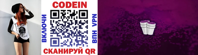 Codein Purple Drank  Сланцы 