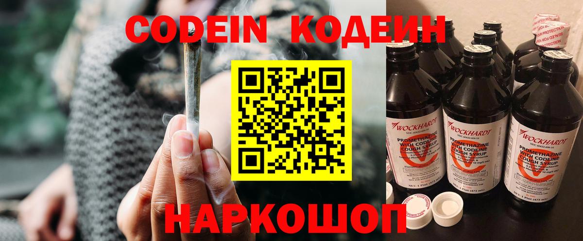 Кодеиновый сироп Lean напиток Lean (лин) Сланцы