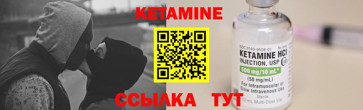 КЕТАМИН ketamine Сланцы