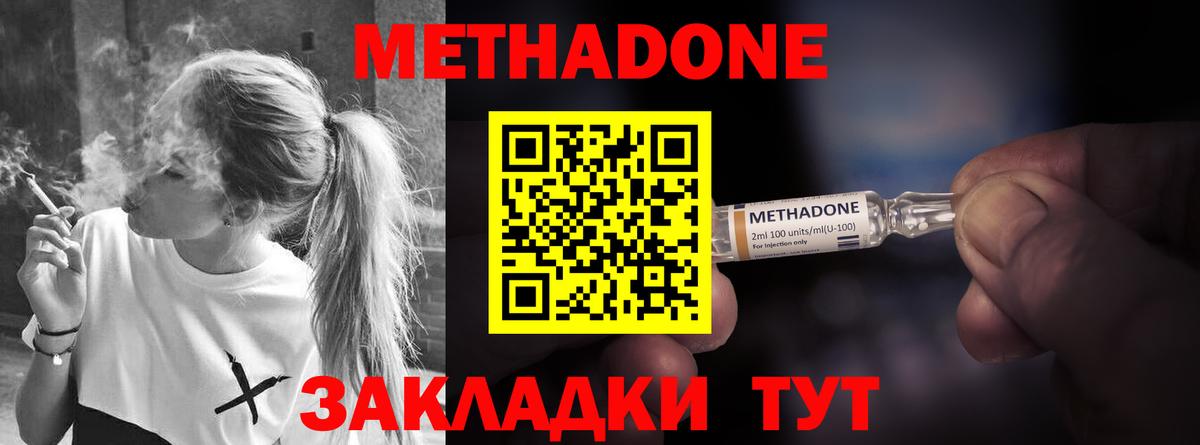 МЕТАДОН methadone  Вход с VPN  Сланцы  Метадон белоснежный 